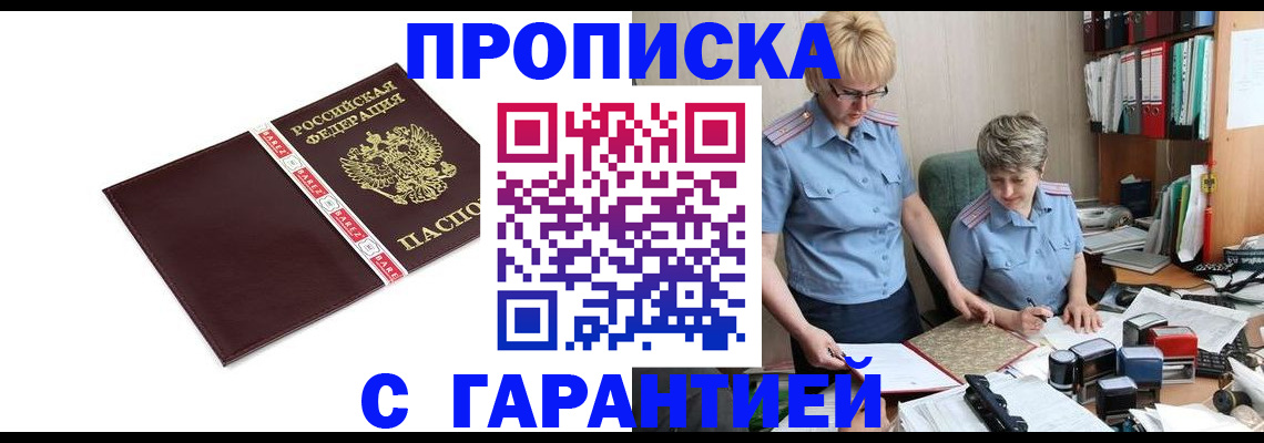 прописка в Кушве