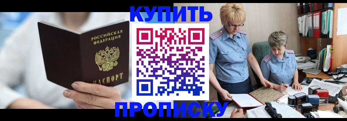 временная регистрация купить в Кушве