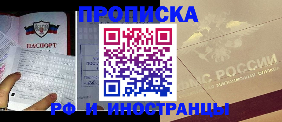 купить прописку в Кушве