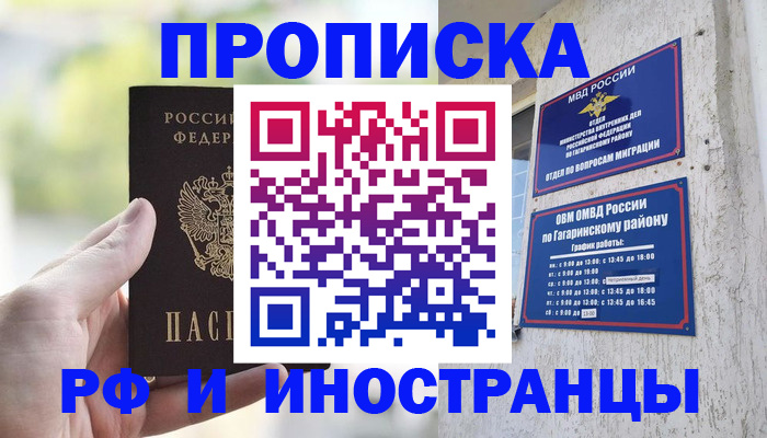 временная регистрация в квартире в Кушве