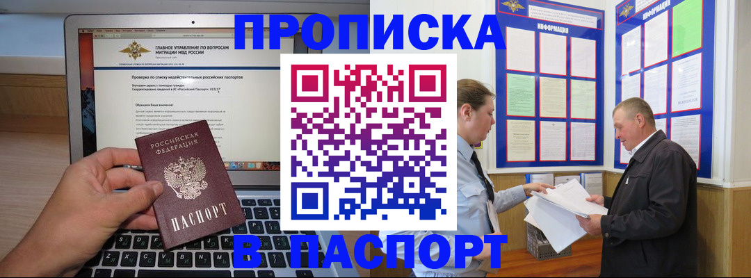 временная прописка в Кушве
